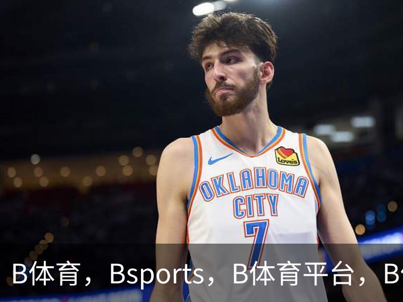 B体育 - Bsports官方网站 - 全球顶级体育赛事平台